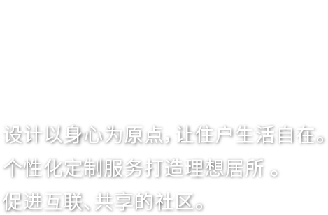 核心价值 以人为本