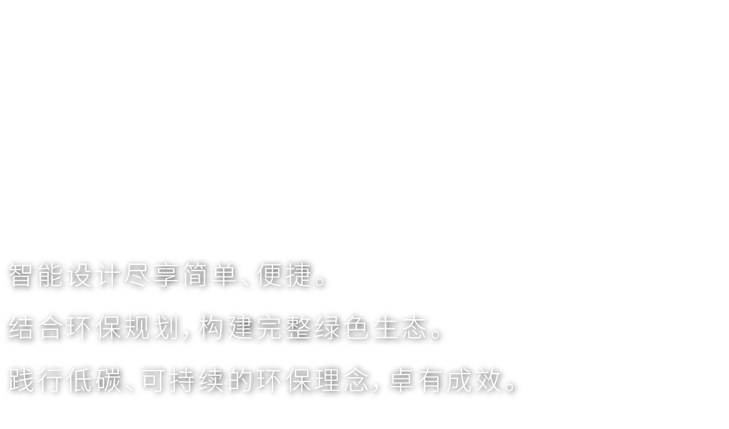 核心价值 智慧家居