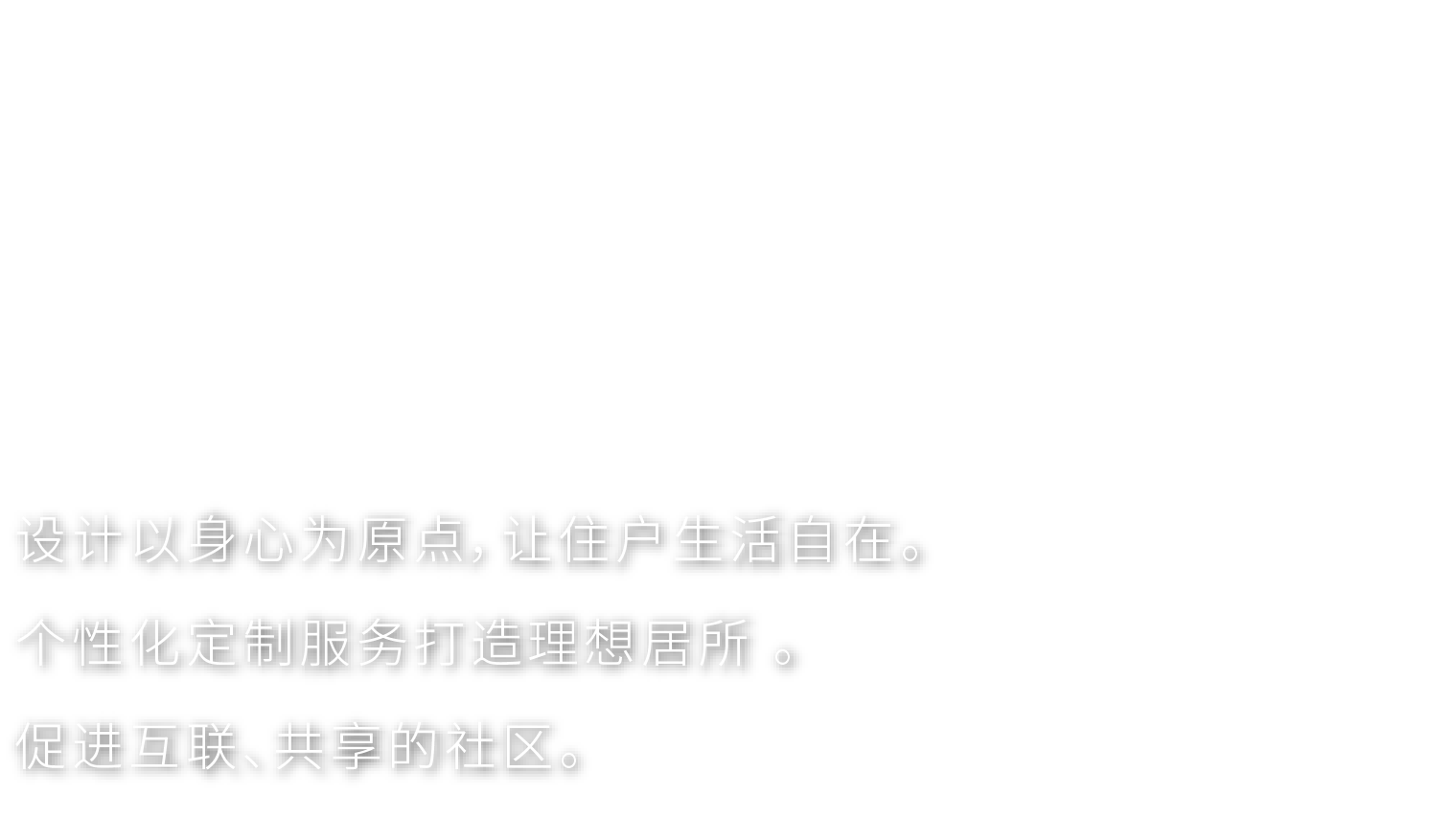 核心价值 以人为本